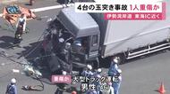 最後尾の運転手が一時閉じ込められ重傷か…伊勢湾岸道で大型トラックなど計4台が絡む玉突き事故 下り・東海IC近く