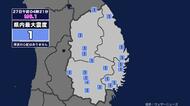【地震】岩手県内で震度1 三陸沖を震源とする最大震度2の地震が発生 津波の心配なし