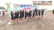 「心を一つに」児童43人の挑戦　指宿・知林ヶ島遠泳大会【鹿児島】