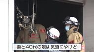 「煙がすごい、逃げ遅れがいる」 北広島町の住宅で火事　男性（76）死亡　妻と娘がけが　広島