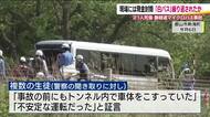 複数の生徒が証言「事故前にトンネル内で車体こする」　磐越道バス事故　現場からは“手当”封筒