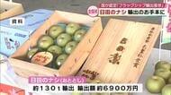 日田梨“輸出のお手本”に　国が認定　ベトナムや台湾などでは高級フルーツとして販売　大分