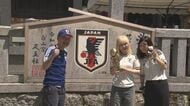 “W杯必勝”の特別な御朱印も…チュニジア戦を前に「サッカー神社」に多くのサポーター 日本代表の勝利を祈願