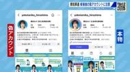株の初心者を誘うコメントも… 広島県知事選候補者の「偽アカウント」インスタ 当事者は警察に届け出