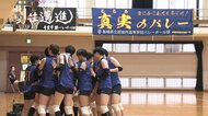 「こんな人生来ないと思っていた」“部活動ごと転校”の元・九文　日本一15回のバレー部に沸き立つ市民　深まる地域との絆