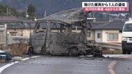 クレーン車など4台が絡む事故　軽自動車が炎上…1人死亡、2人搬送　スリップの可能性　事故当時、路面は凍結状態