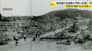 「後悔はいつまでも残る」市街地を壊滅させた松山大空襲 惨禍を生き延びた女性が語る“あの日”の記憶と平和への思い