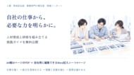 「自社の仕事に必要な力」から、人材育成と研修を組み立てる。能力要件づくりの実践ガイドを無料公開