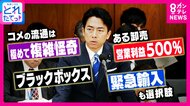 ドン・キホーテ社長が不透明な米流通に苦言　石破首相「農水相時にできなかった改革やる」決意をジャーナリスト鈴木哲夫氏に話す