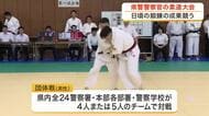 警察署のプライドが激突　宮城県警の警察官約２７０人が参加の柔道大会　亘理警察署などが優勝