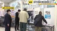 金沢市長選告示 現職vs新人3人の構図 2日からは期日前投票も開始