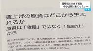 物価高・賃上げ進むなか価格に反映できない中小企業　宮崎市で支援セミナー