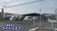 “消えた”中古車店「納車されず残ったのはローンだけ」 “雲隠れ”の販売会社が破産申請へ 被害者救済は【福岡発】