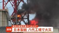 日本製紙八代工場で火災 煙突の解体作業中に出火か【熊本】