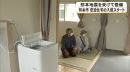 「自由になって夜はぐっすり…」熊本市で仮設住宅の入居はじまる【令和８年熊本地震】