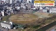 福井アリーナ27日から作業再開　現場近くでのダンプカーによる交通死亡事故を受け中断　当面は土砂運搬行わず