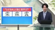【天気／山形】天気ふりかえり＆漢字1文字で「ながあめ」と読むのは？　中村友祐気象予報士の予報(1)