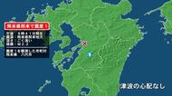 熊本県で最大震度1の地震　熊本県・八代市