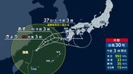 台風30号 九州に接近へ　25日から26日にかけて警報級の大雨か