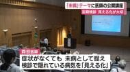 「検診で隠れている病気の見える化を」  医師の公開講座　地域の人の健康づくりへ　