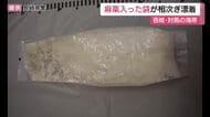  茶袋のパッケージで中身は麻薬のケタミン　中国語の文字も　壱岐・対馬の海岸に相次いで漂着
