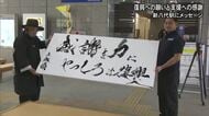 新八代駅に復興への願い込めたメッセージ　九州新幹線の全線運行再開を前に【令和８年熊本地震】