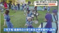 30年続く沖縄・伊平屋村との交流！境港市の児童がエイサー体験などを報告