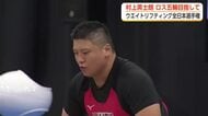 パリ五輪代表・タンク村上、45キロ減量の「未知の挑戦」　ロス五輪メダルへの覚悟