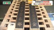 30代の知人女性に建物内で性的暴行か...50代の県警事務職員を懲戒免職 