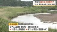 「未来への確かな希望」堤防決壊の吉田川で治水対策完了 １９年東日本台風で大きな被害