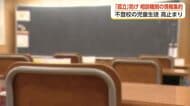 不登校の児童生徒は高止まり　子どもやその家族の「孤立」防げ　相談機関の情報を集約