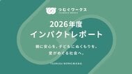 画一的な採用が、日本の労働力を眠らせている。柔軟な働き方でシングルマザーの活躍を実現させたツムグワークス、インパクトレポート2026年を公開