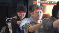 “純度100%”の暗闇運動会で目の見えない人の世界を体験　参加者「聴覚が研ぎ澄まされる感覚」