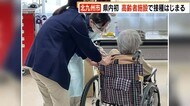 福岡県内初 北九州市の高齢者施設でワクチン接種 19日から市内8カ所の施設で順次開始