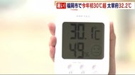 2020年初の真夏日 福岡市で30.3度 朝倉市などでは32.2度 来週も真夏日の予想 熱中症に注意