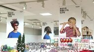 デンマーク発祥の雑貨ブランド店“期間限定“初出店…富山大和 11日 富山市