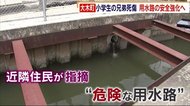 大木町の水難事故 小学生の兄弟死傷 用水路の安全対策強化へ 福岡県
