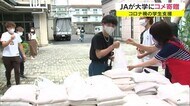 津山産「きぬむすめ」が3トン!コロナ禍の大学生を支援 コメ贈呈【岡山・津山市】