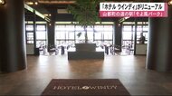 山都町道の駅「そよ風パーク」ホテルウインディがリニューアル【熊本】
