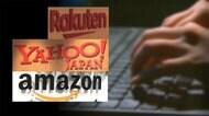 「ネット通販トラブル」消費者保護へ 楽天・アマゾンなど“調査”努力義務