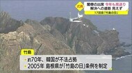 17回目の「竹島の日」式典 閣僚出席は今年も見送り(島根・松江市)