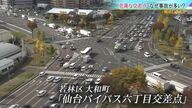 事故の多い交差点　10年連続ランクイン「仙台バイパス六丁目交差点」 対策の今【宮城発】　