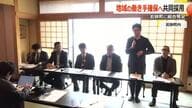 働き手の確保へ　若狭町で「マルチワーク」組合設立　都市部の人材採用⇒季節や需要に応じ加盟企業・団体に派遣　福井