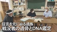 「血と硝煙の混じるにおいは数か月こびりついた」息子と娘は直撃弾で犠牲に　沖縄県史に残る証言から遺骨のDNA鑑定