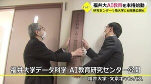 「福井大データ科学・AI教育研究センター」にミーティングルーム【福井】