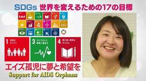 エイズ孤児を救いたい…!アフリカで行う14年続く貧困と差別から抜け出す支援活動