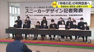 沿線の話題作り 山形鉄道がスニーカー開発 山形県