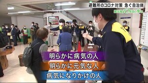 コロナ時代の避難所運営 震災を経験した岩手県内の自治体の現状