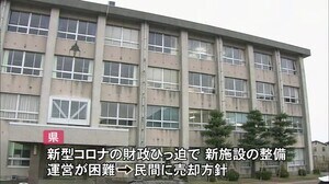 閉校する泊高校の跡地…民間から活用案を公募し売却へ