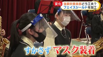 コロナ禍で変わる強豪校の 部活 ダンス部 吹奏楽部 応援団 チア 感染対策と練習の両立に知恵